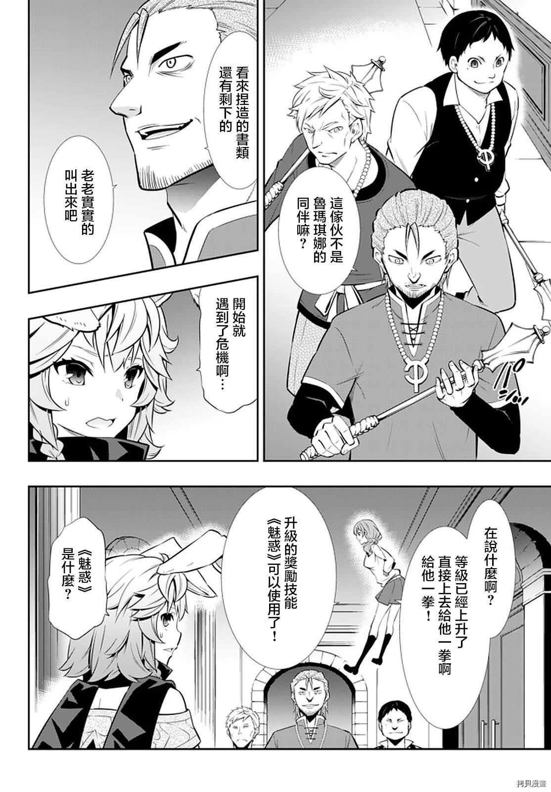 异界魔王与召唤少女的隶属魔术樱花漫画,第135话2图