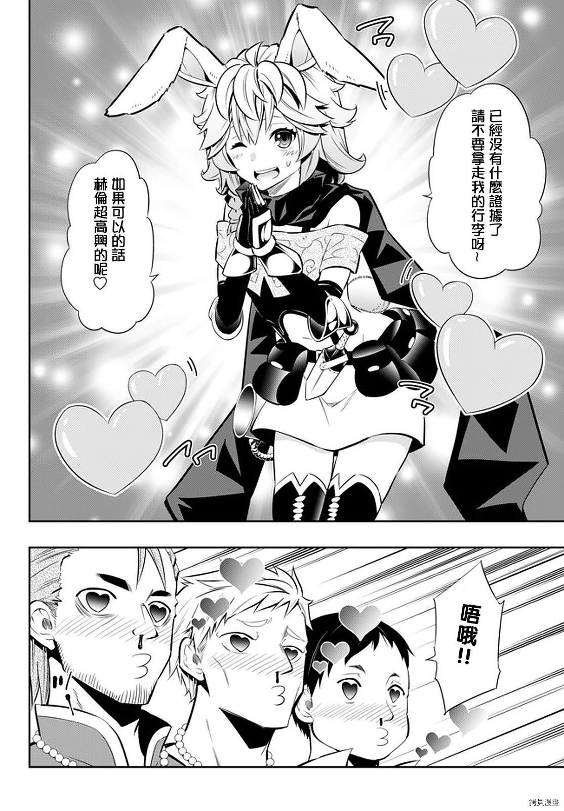 异界魔王与召唤少女的隶属魔术樱花漫画,第135话4图