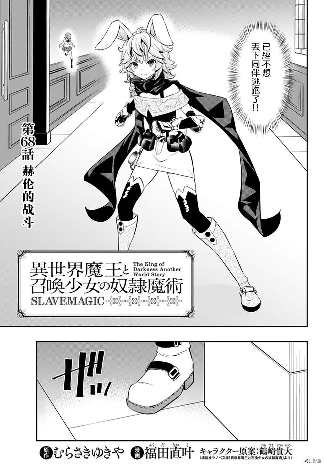 异界魔王与召唤少女的隶属魔术樱花漫画,第135话1图