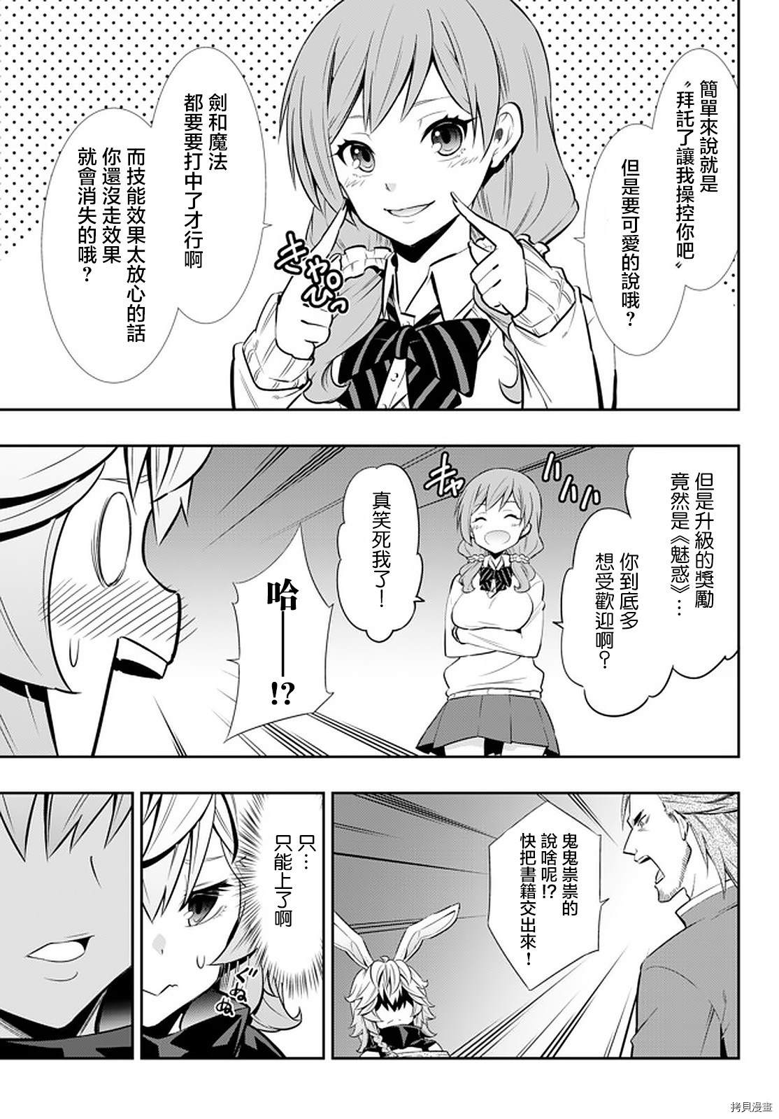 异界魔王与召唤少女的隶属魔术樱花漫画,第135话3图