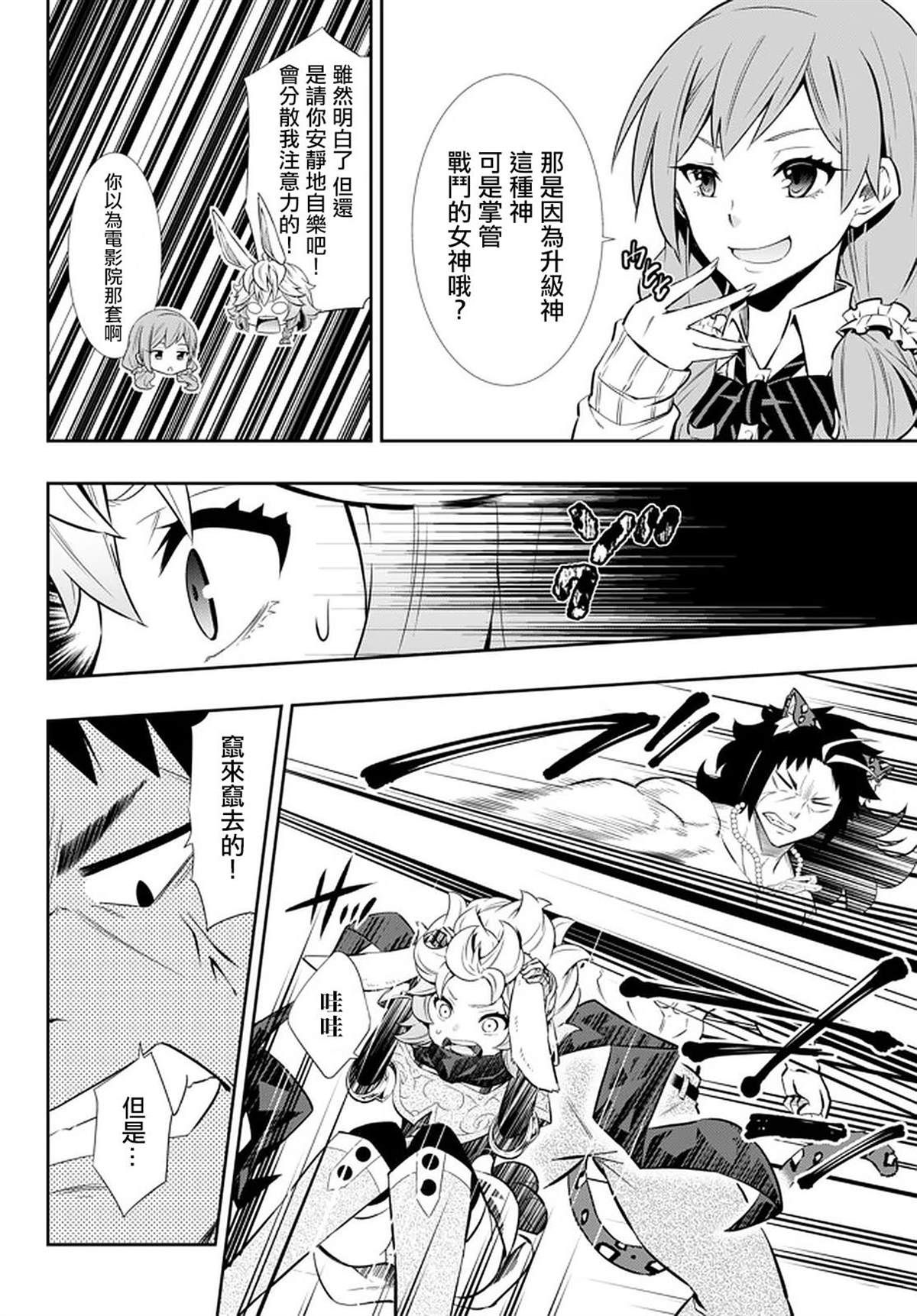 异界魔王与召唤少女的隶属魔术樱花漫画,第136话3图