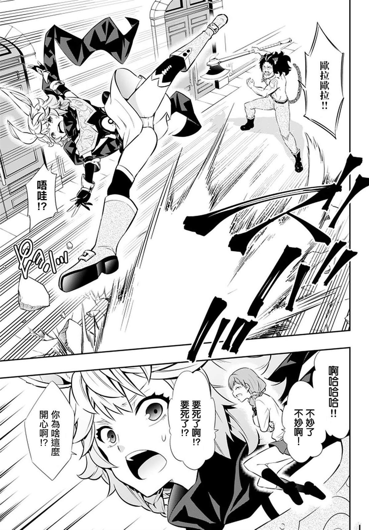 异界魔王与召唤少女的隶属魔术樱花漫画,第136话2图