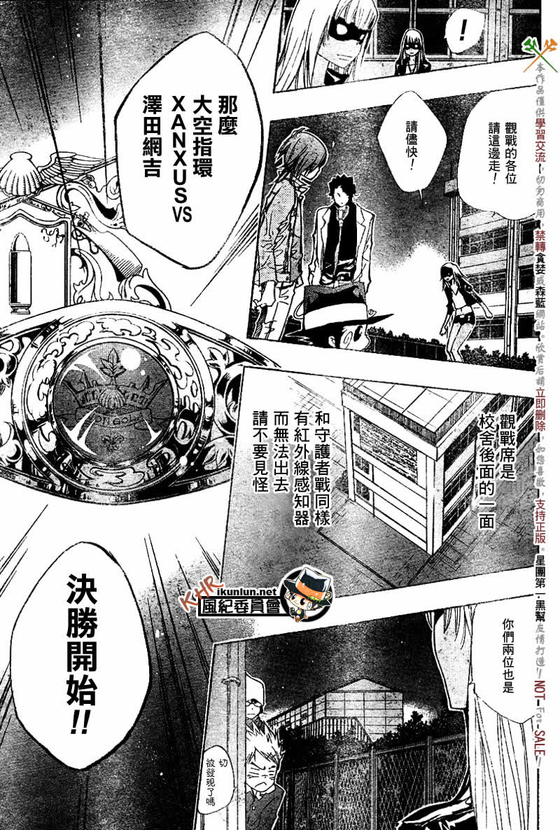 家庭教师主题曲漫画,第126-130话3图