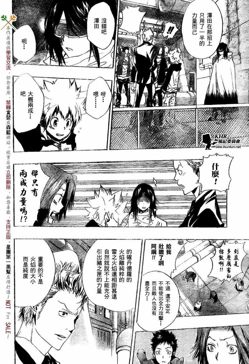 家庭教师完整视频漫画,第178话4图