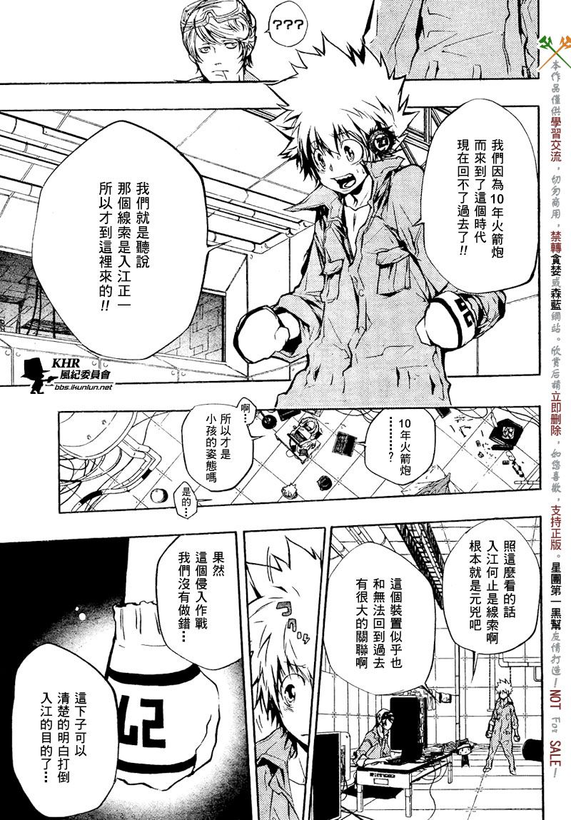 家庭教师全部免费漫画,第202话5图