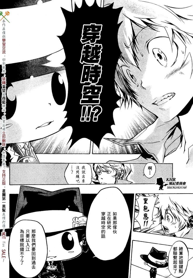 家庭教师全部免费漫画,第202话4图