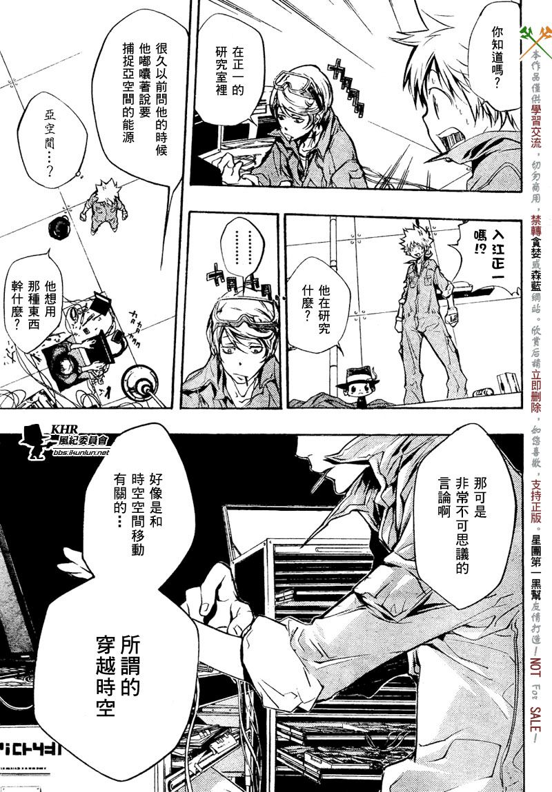 家庭教师全部免费漫画,第202话3图