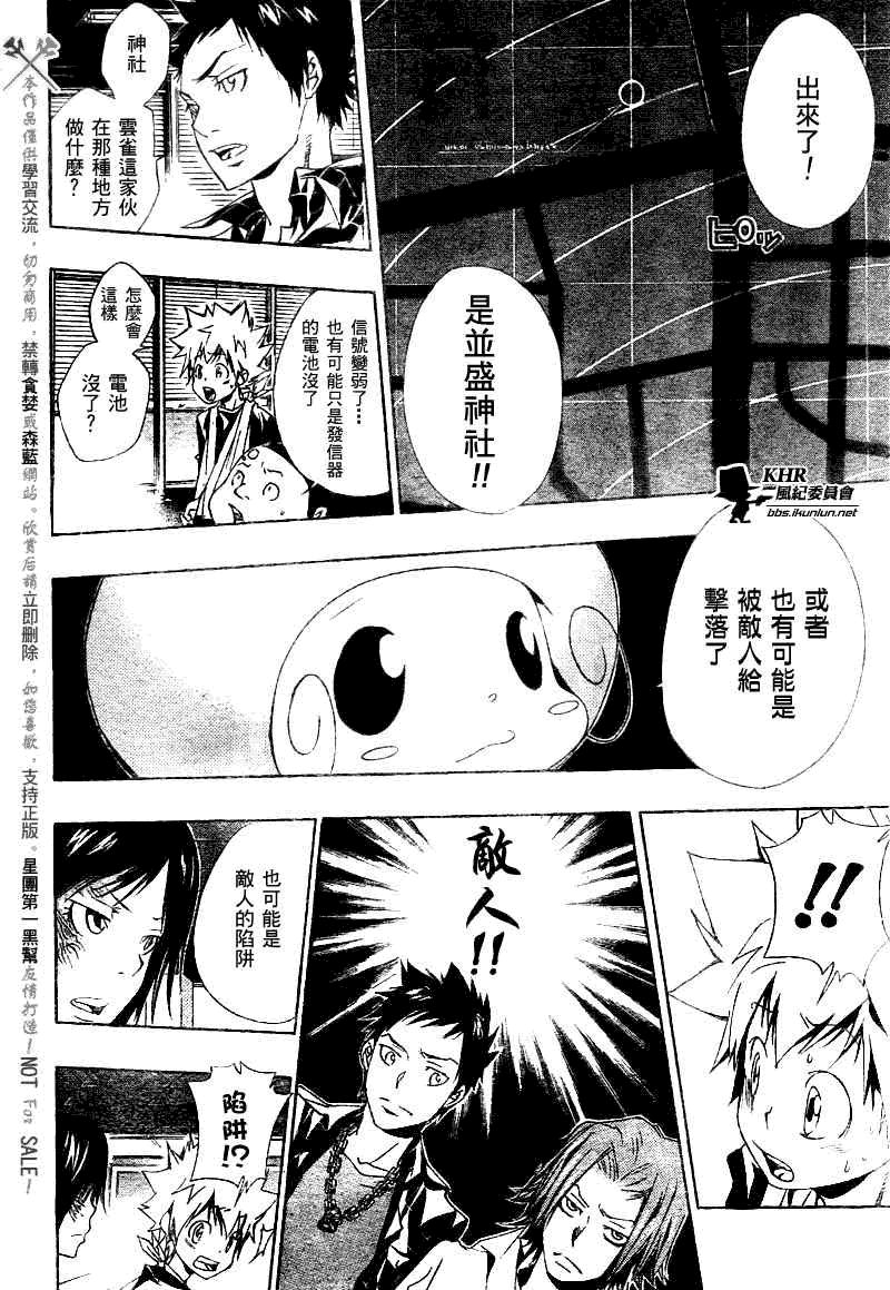 家庭教师游戏漫画,第149话4图