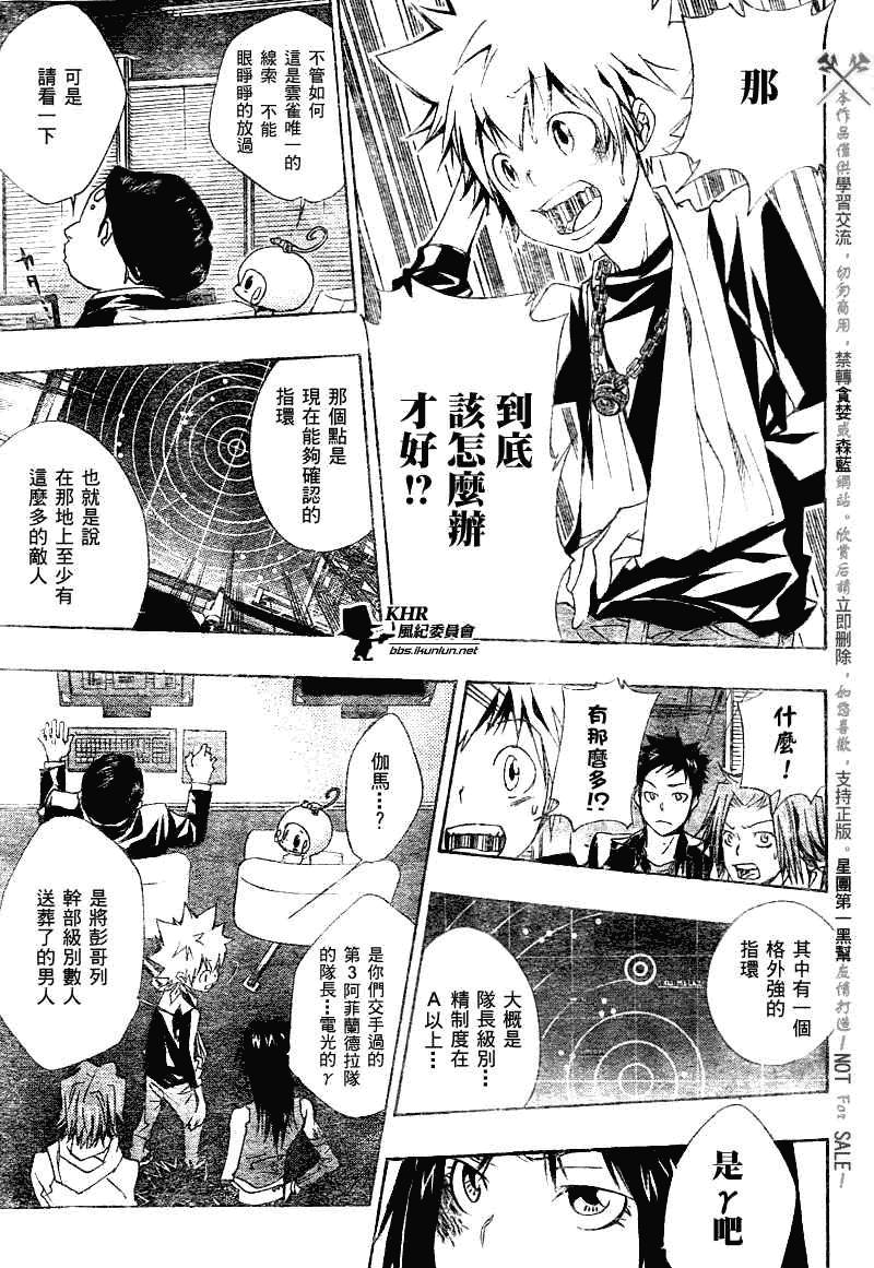 家庭教师游戏漫画,第149话5图