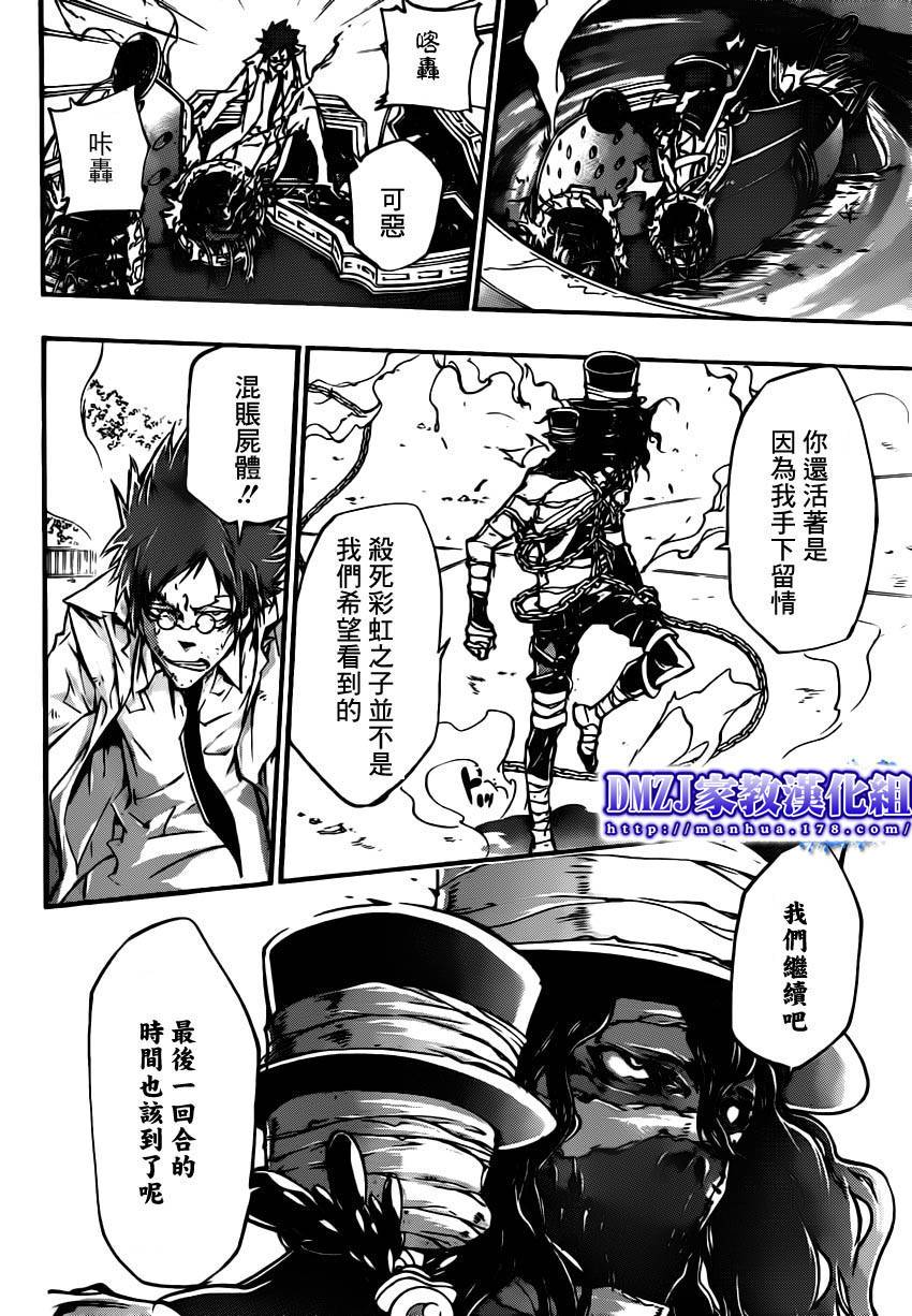 家庭教师之门外顾问漫画,第400话压倒4图