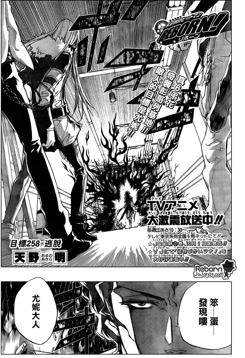 家庭教师系列波多吉野衣漫画,第258话2图