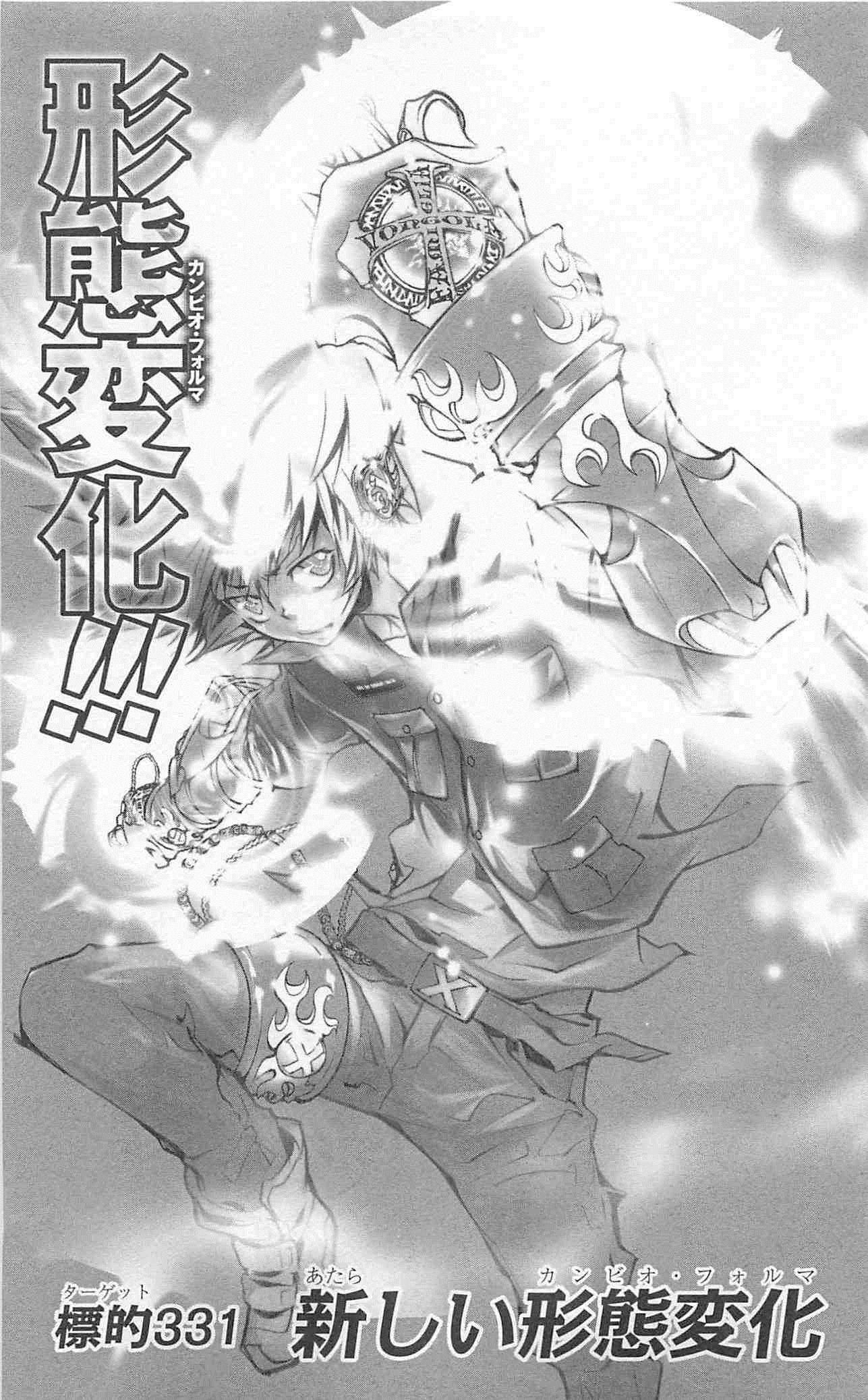 家庭教师手游为什么下架了漫画,第35卷5图