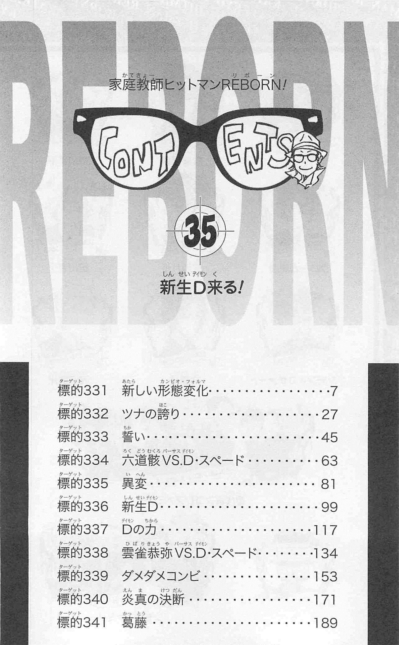 家庭教师手游为什么下架了漫画,第35卷4图