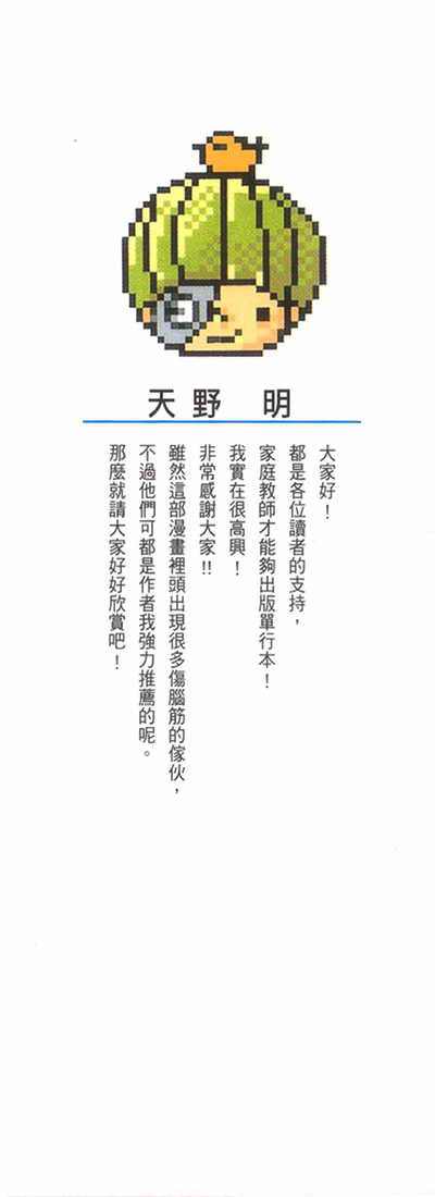 家庭教师之门外顾问漫画,第1卷3图