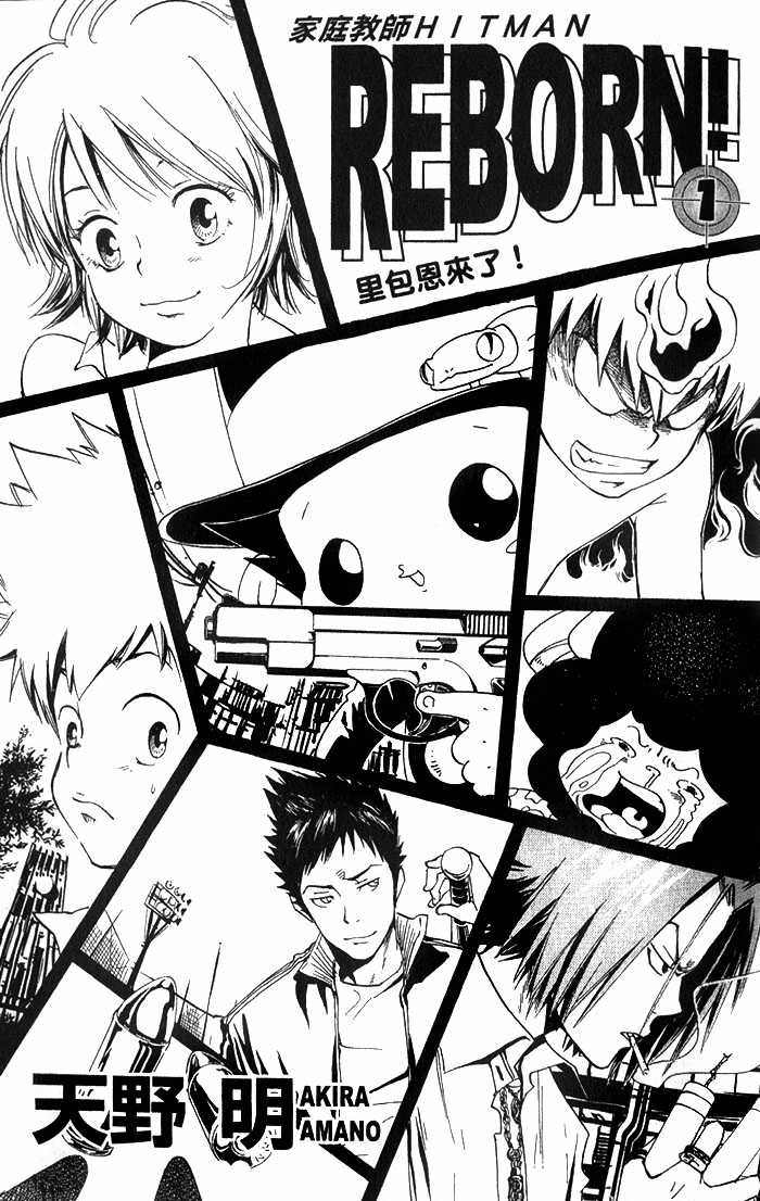 家庭教师之门外顾问漫画,第1卷4图