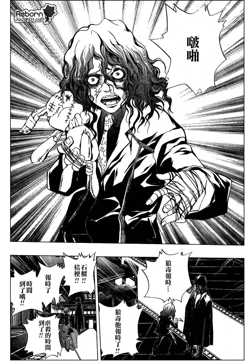 家庭教师楚可儿漫画,第239话2图