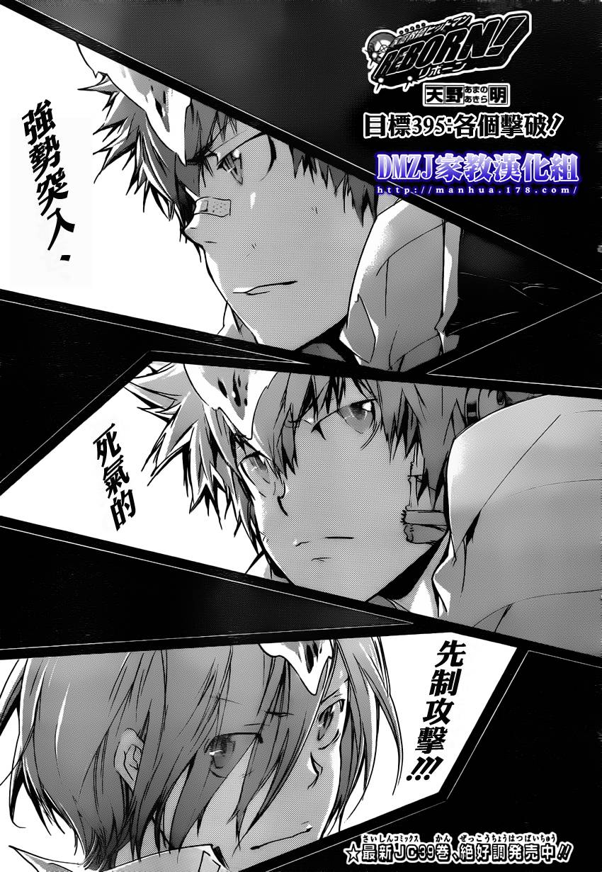 家庭教师游戏漫画,第395话各个击破1图