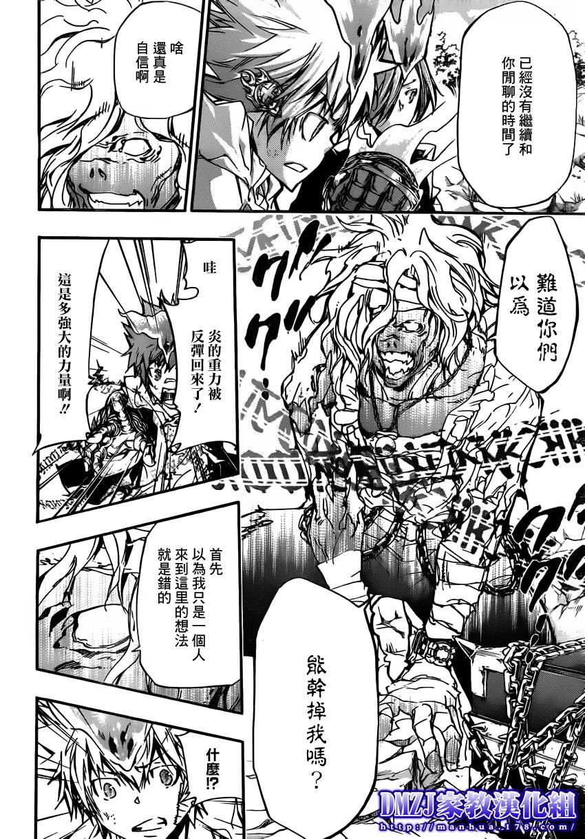 家庭教师游戏漫画,第395话各个击破4图