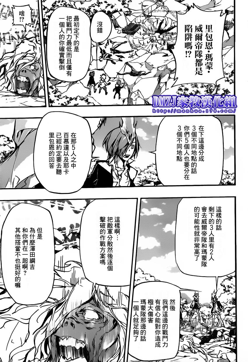 家庭教师游戏漫画,第395话各个击破3图