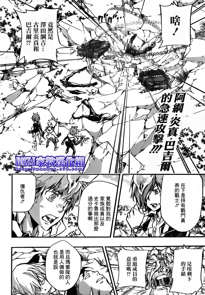 家庭教师游戏漫画,第395话各个击破2图