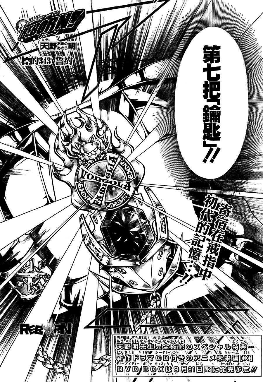 家庭教师国语版在线观看漫画,第343话誓约2图