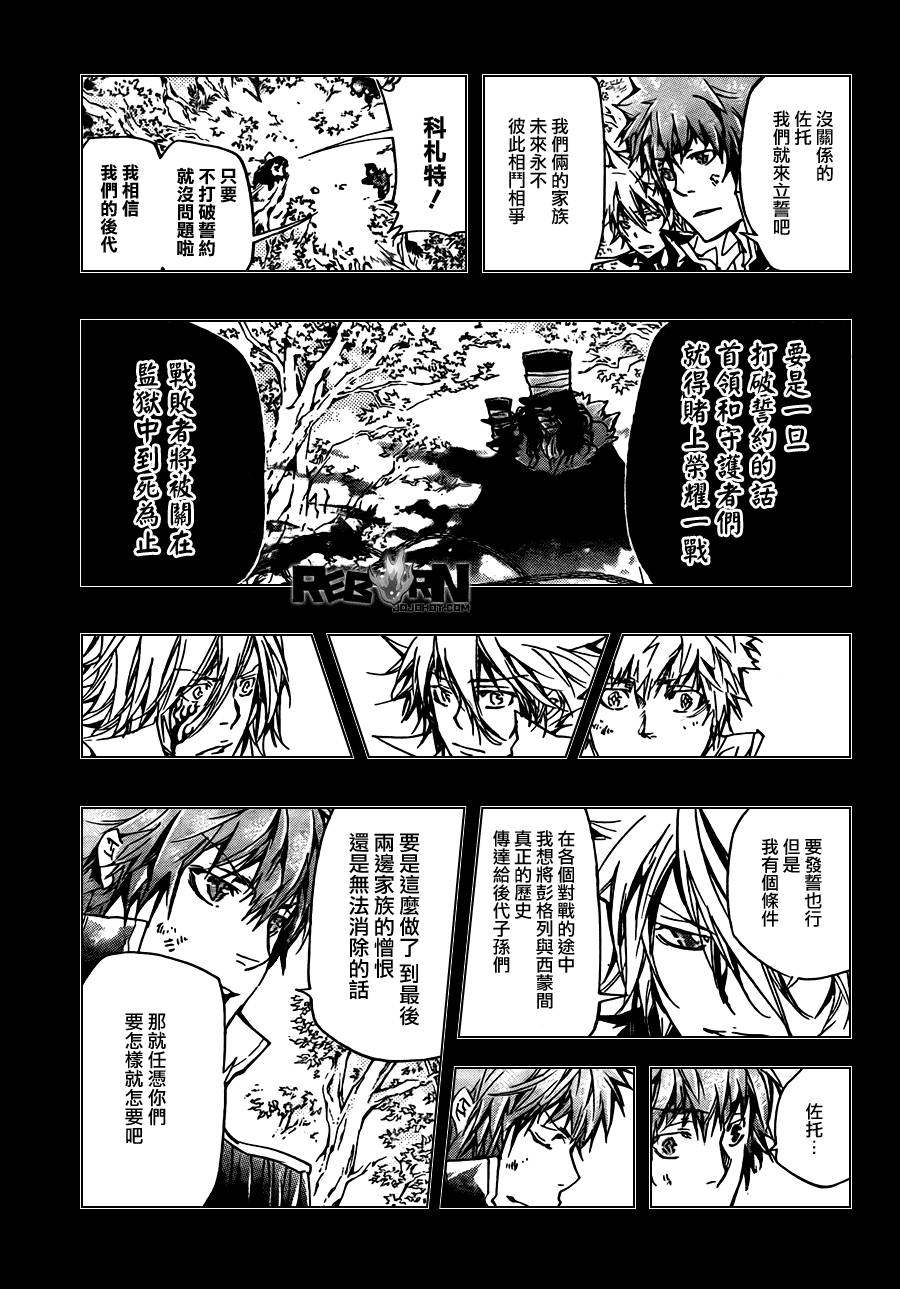 家庭教师国语版在线观看漫画,第343话誓约5图