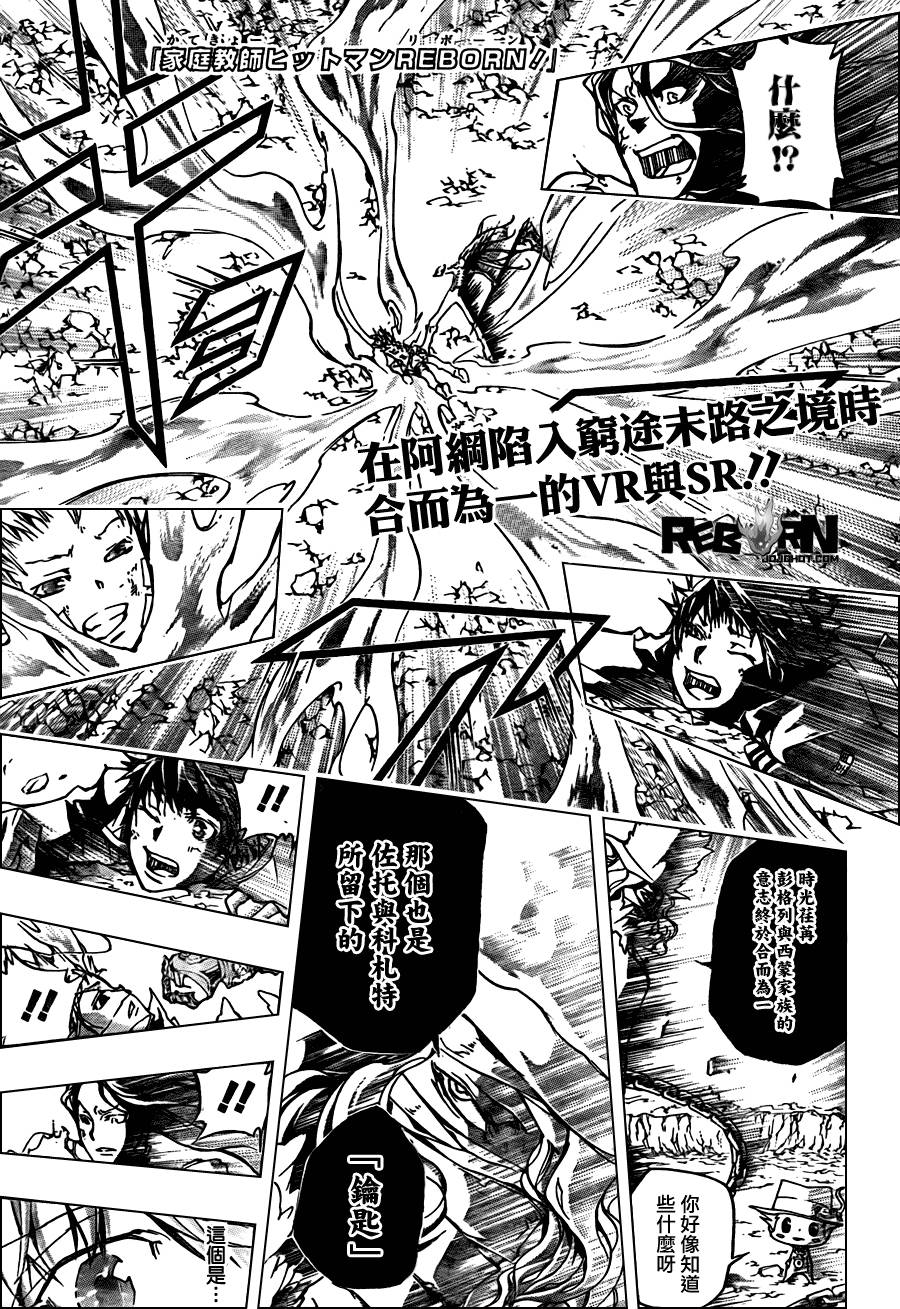 家庭教师国语版在线观看漫画,第343话誓约1图