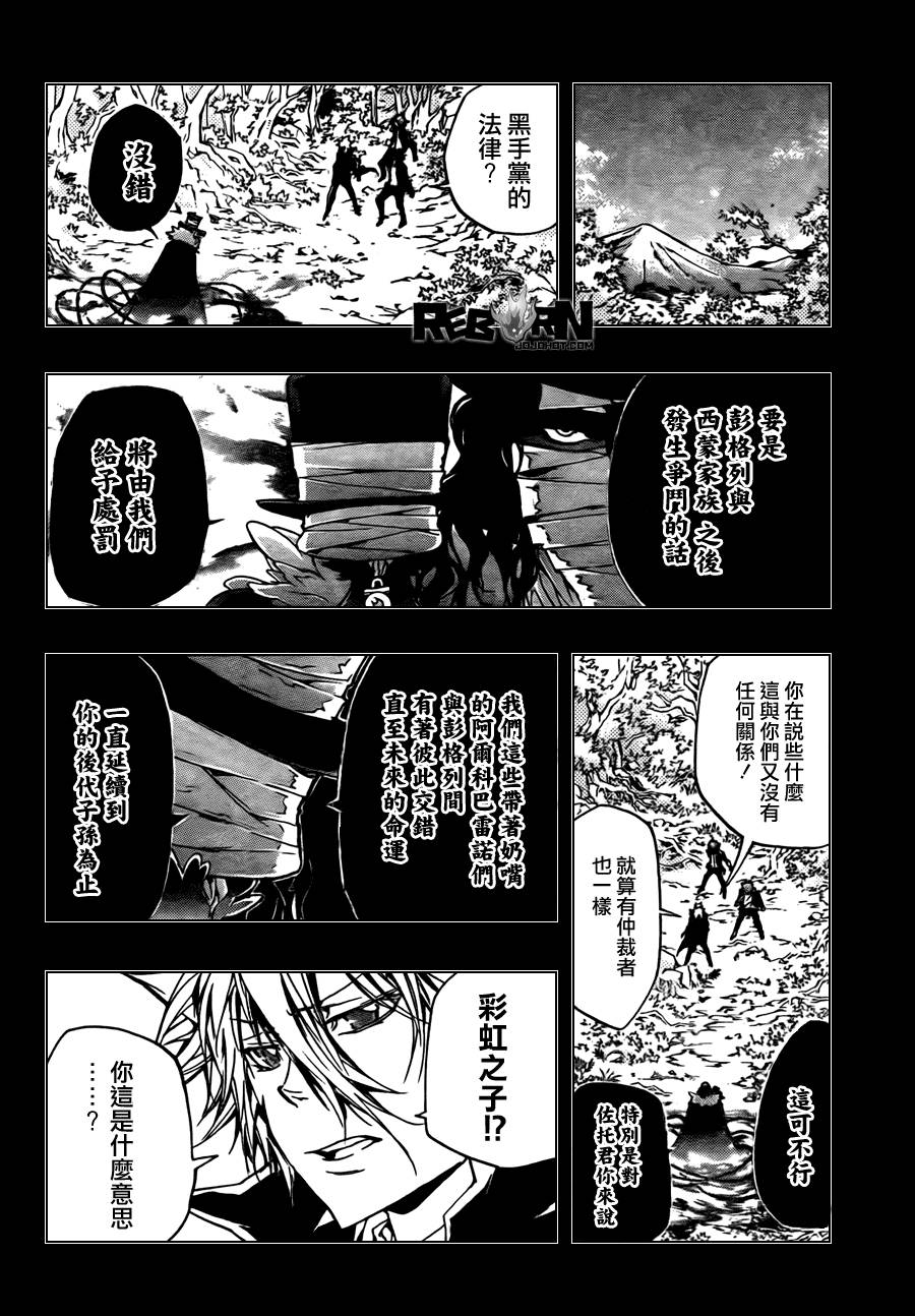 家庭教师国语版在线观看漫画,第343话誓约4图