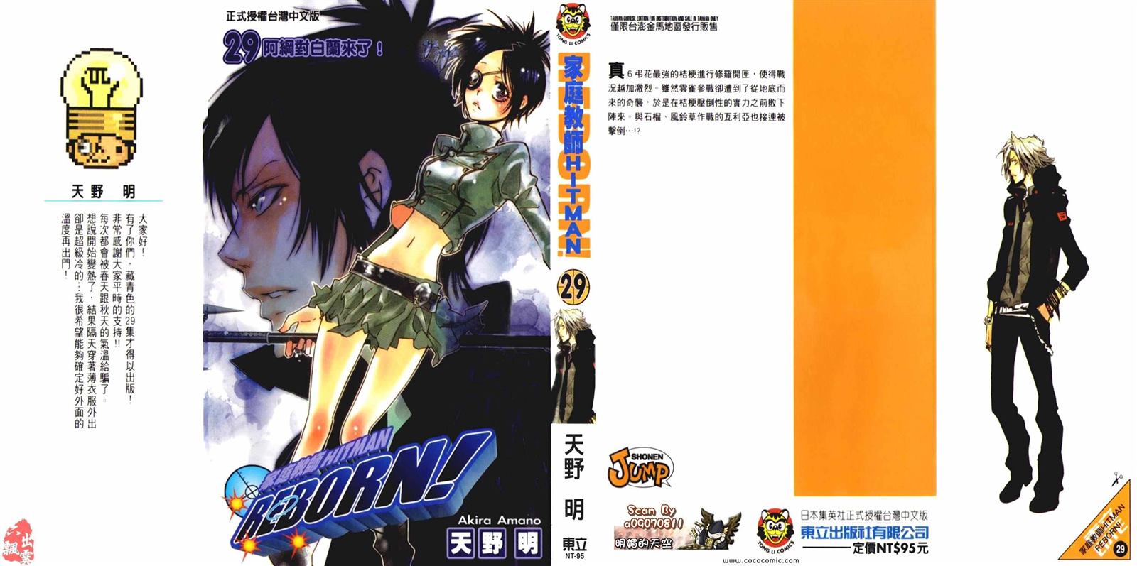 家庭教师第二季漫画,第29卷1图
