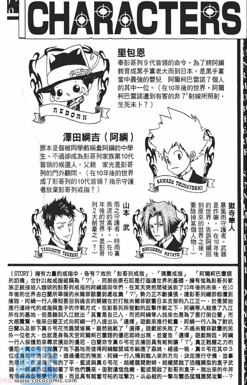 家庭教师第二季漫画,第29卷4图