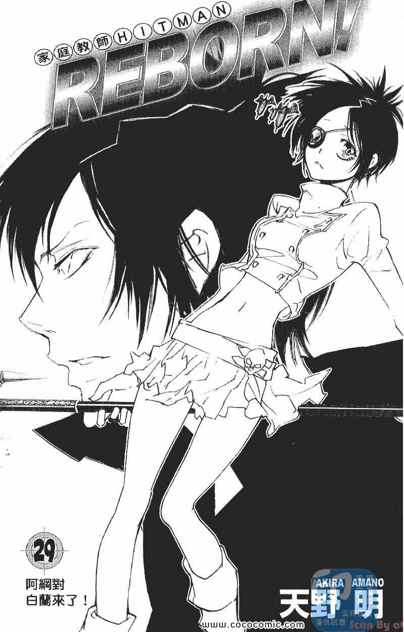 家庭教师第二季漫画,第29卷3图