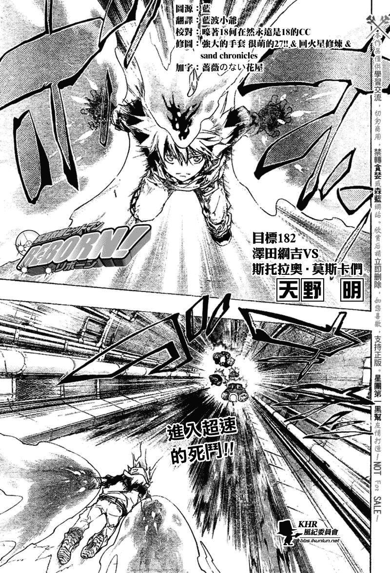 家庭教师中文版漫画,第182话1图
