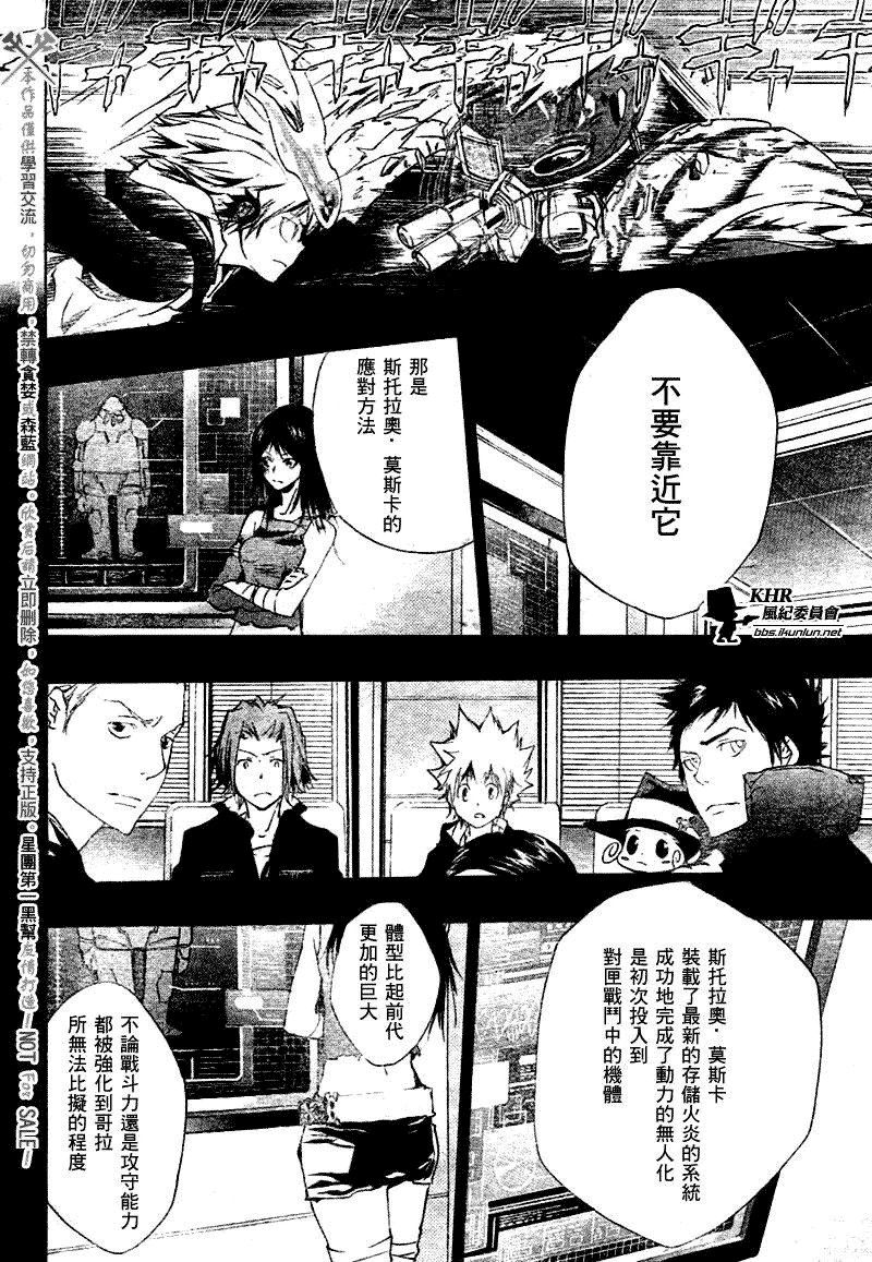 家庭教师中文版漫画,第182话3图