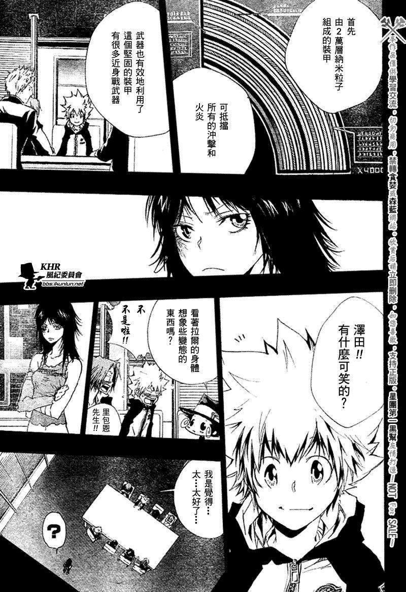 家庭教师中文版漫画,第182话4图