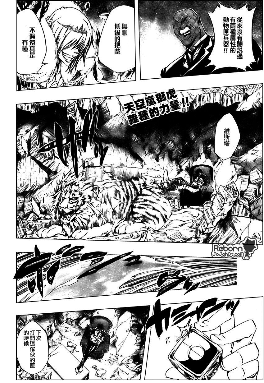 家庭教师觉醒音乐漫画,第226话2图