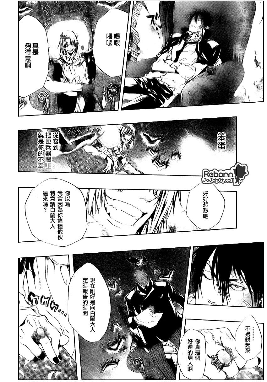 家庭教师觉醒音乐漫画,第226话4图