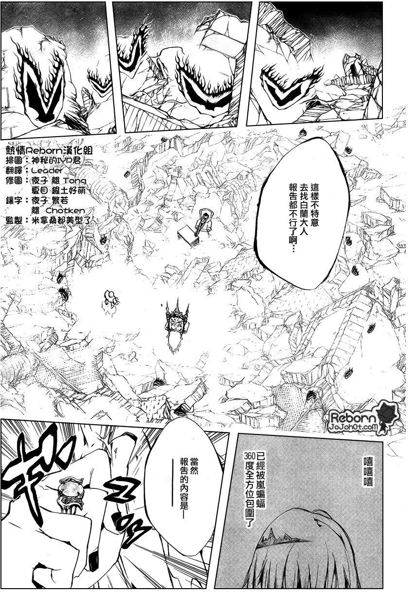 家庭教师觉醒音乐漫画,第226话5图