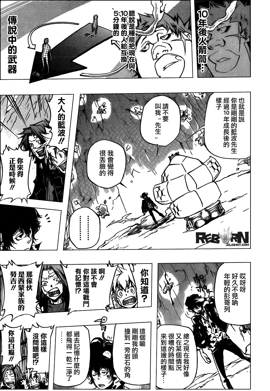 家庭教师抖音漫画,第311话3图