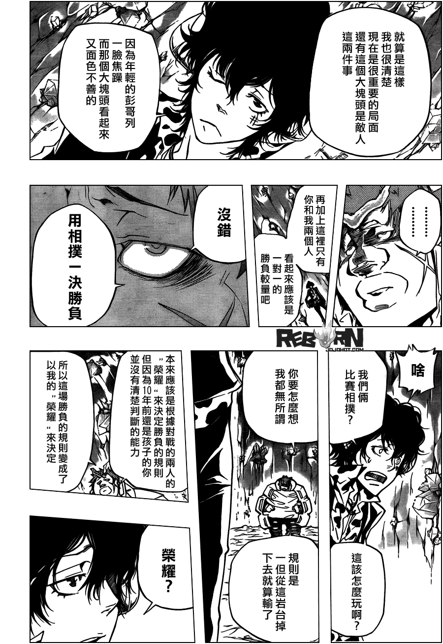 家庭教师抖音漫画,第311话4图