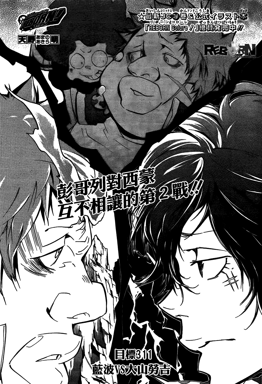 家庭教师抖音漫画,第311话1图