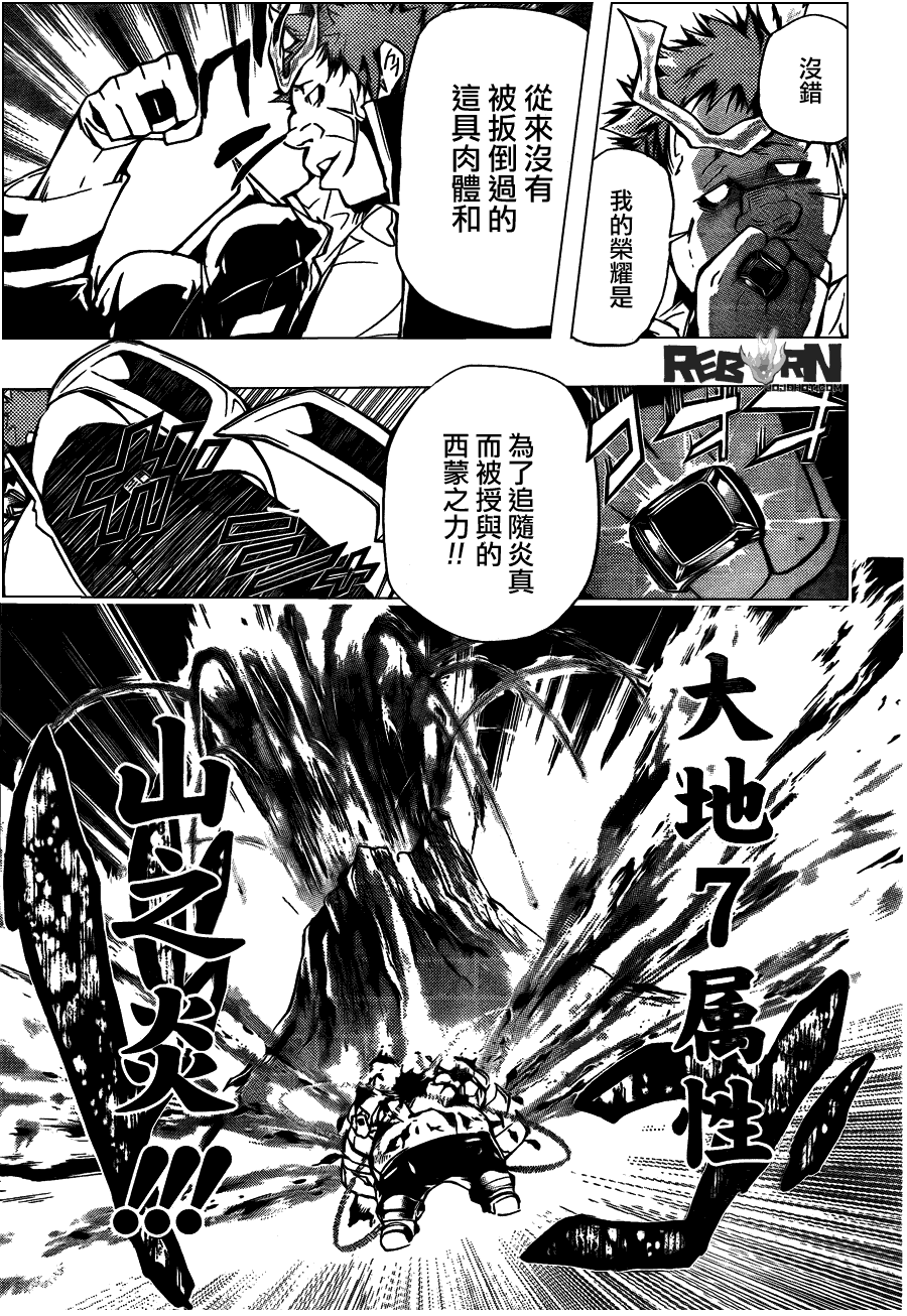 家庭教师抖音漫画,第311话5图