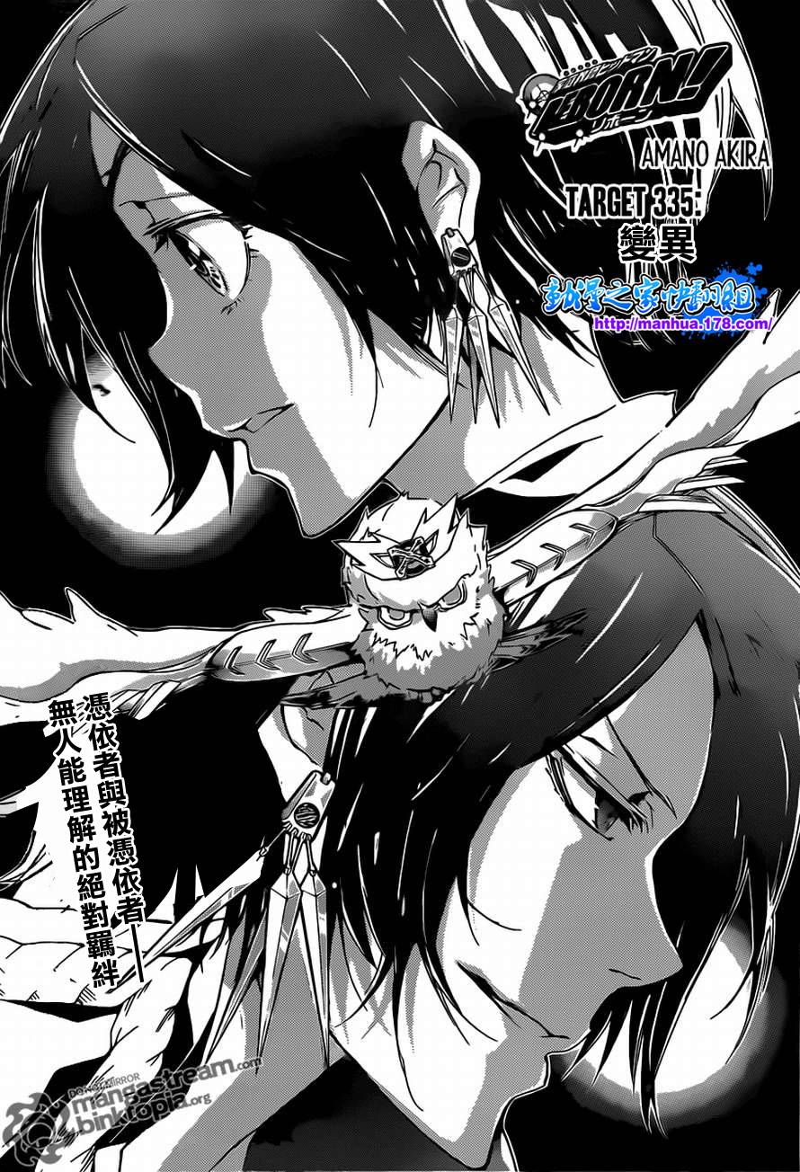家庭教师这个职业漫画,第335话变异1图