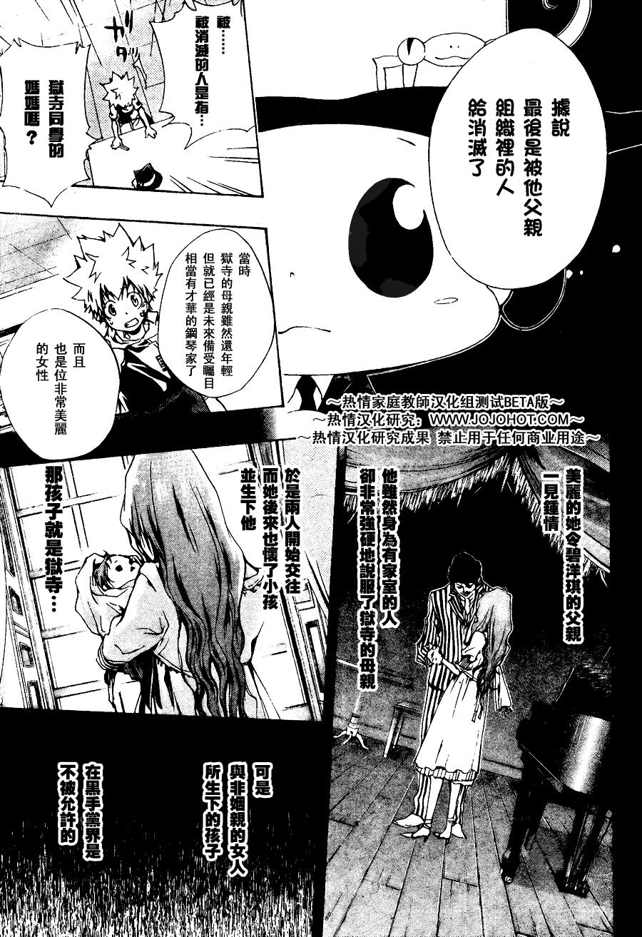 家庭教师蓝波漫画,第162话5图