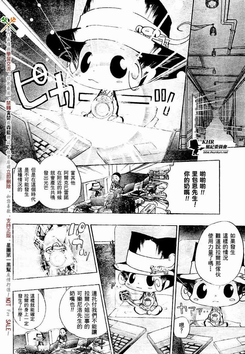 家庭教师cos漫画,第180话2图