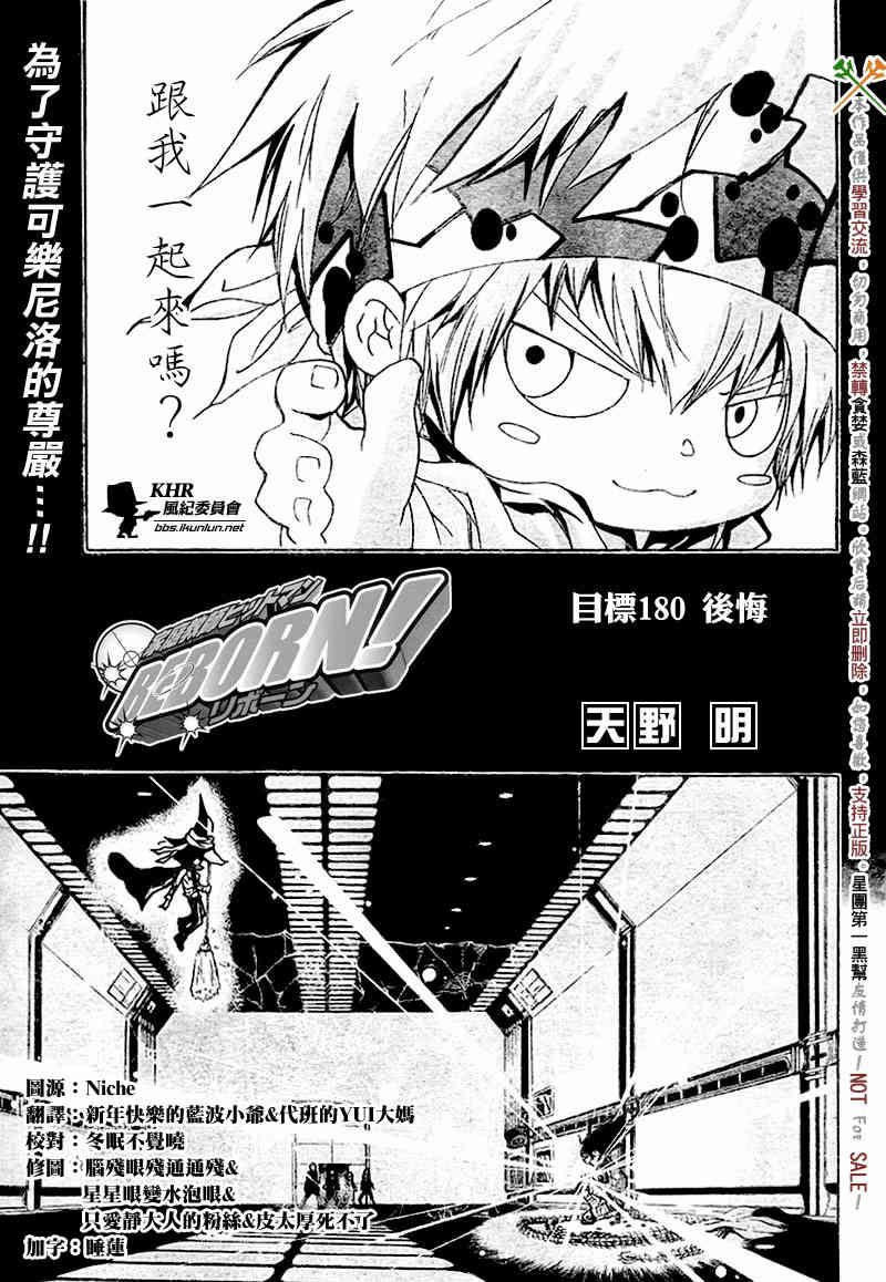 家庭教师cos漫画,第180话1图