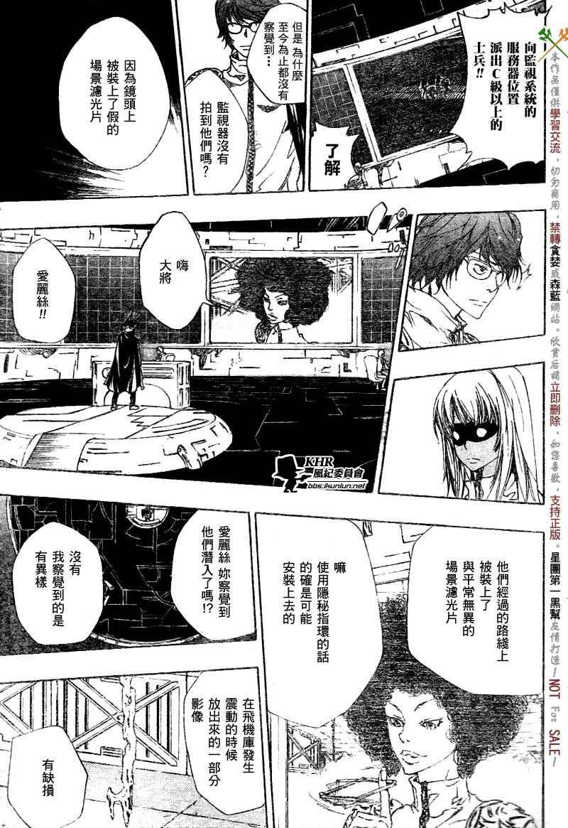 家庭教师 日韩漫画,第181话5图