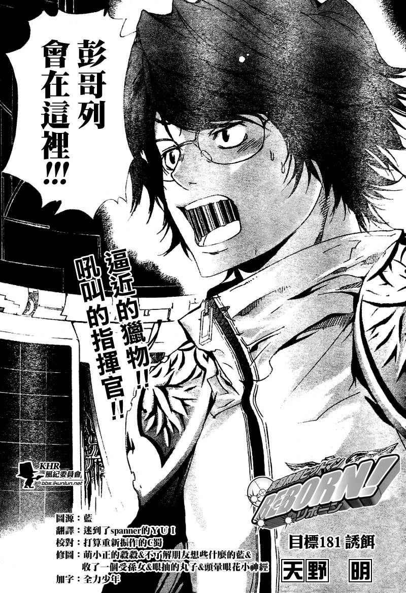 家庭教师 日韩漫画,第181话3图