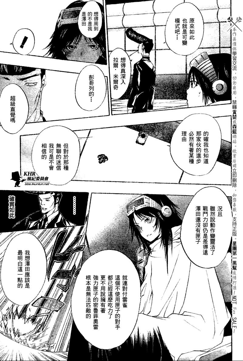 家庭教师游戏米拉人物选择攻略漫画,第170话5图