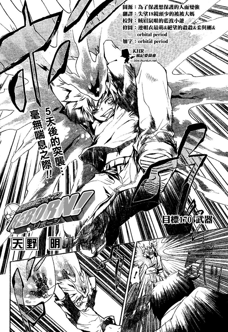 家庭教师游戏米拉人物选择攻略漫画,第170话2图