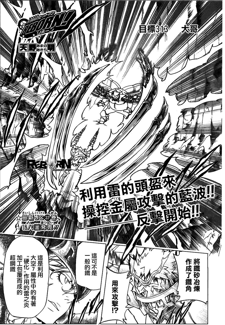 家庭教师2漫画,第313话1图